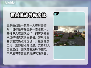 百杀挑战卡顿？🔥用这个加速器立马丝滑！截图2