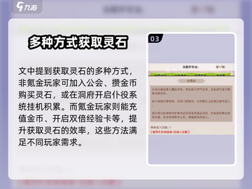 想不想修真💎灵石爆多攻略，快速获取秘籍！截图4
