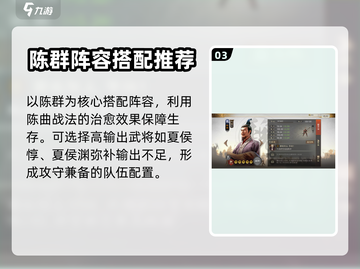 三国志战棋版🔥陈群最强阵容搭配攻略💡截图4