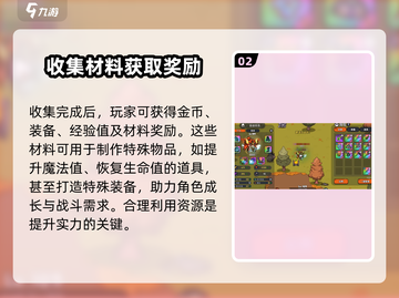 英勇之地🔥快速收集海鸥蛋秘籍🎉截图3