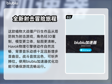 花园战争2加速器下载链接✨不卡顿💡截图3
