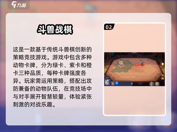 🌟2025必玩的斗兽棋游戏大揭秘🔥截图3