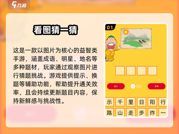 🔥2025最火猜一猜游戏排行榜来了！🎮截图2