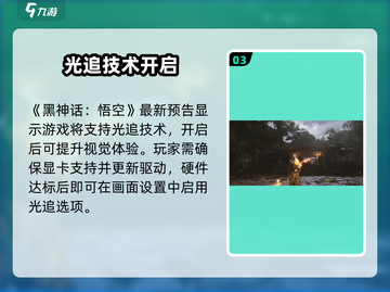 🎮《黑神话悟空》光追开启教程！✨截图4