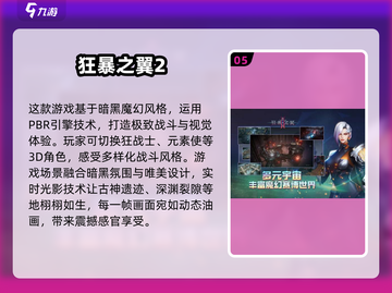 暗黑对决游戏推荐🔥2025年最值得玩的游戏清单🎮截图6