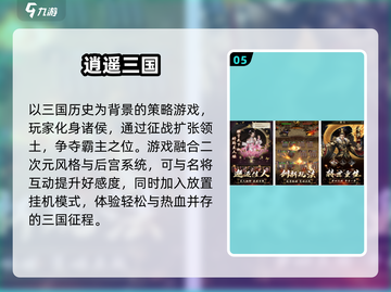 🔥2025最🔥三国挂机手游下载推荐💥玩到停不下来！截图6