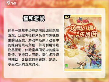 猫鼠手游大乱斗🎉2025最受欢迎游戏推荐🔥截图3