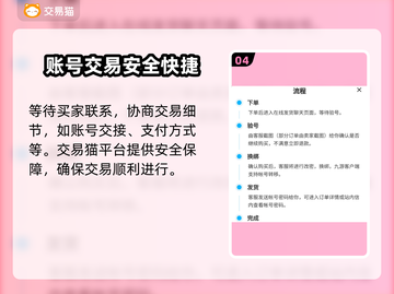 蛋仔派对🔥安全卖号全流程揭秘！🔒截图5