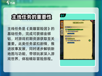 英雄冒险团🔥主线任务全揭秘！💥截图2