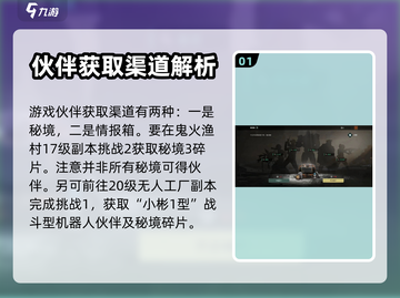 【代号56】伙伴获取全攻略🔥游戏必备！截图2