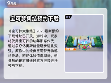 宝可梦大集结🔥安卓下载地址大公开！快来玩✨截图2