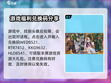 三国志异闻录💥兑换码使用攻略来啦！🎉截图2