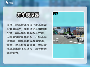 🚗2025最火小轿车驾驶手游推荐，玩了就上瘾！🔥截图5
