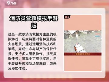 🔥2025最值得玩的消防员手游推荐💥截图4