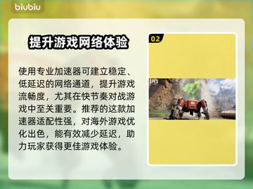 APEX加速器选哪个？游戏玩家必备神器⚡🔥截图3