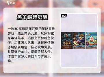 🐑🔥2025最火单机羊类手游大揭秘！截图3