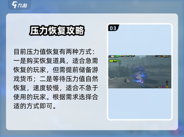 《绝区零压力值暴击恢复攻略💥》截图4