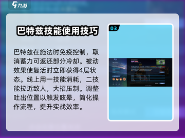 决胜巅峰！巴特兹技能玩法大曝光💥游戏高手必看！截图4