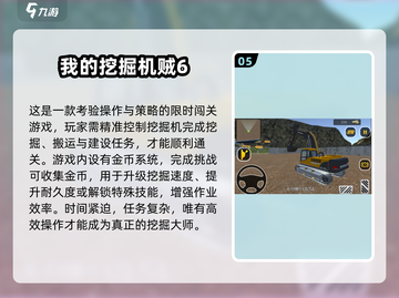 2025🔥超火挖掘机游戏TOP榜🎮模拟驾驶体验💥截图6
