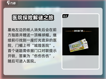 密室逃脱19离奇失踪🔥超全图文攻略带你一键通关！截图3