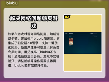 盗贼之海🔥必备加速器推荐，玩得更爽！截图3