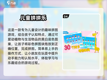 🔥2025最受欢迎儿童益智游戏免费下载排行榜💡截图5