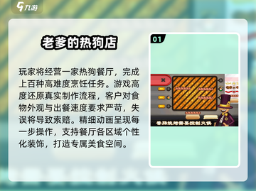 🔥2025老爹美食游戏TOP5💥截图2