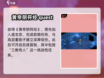 《大侠立志传》黄帝阴符经获取攻略🔥绝世秘籍 unlocked！🗝截图2