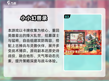 🔥2025热门三国卡牌手游大汇总！🎮截图4