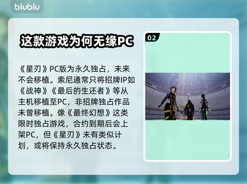 星刃不是PS独占！多平台登陆爆料🔥🎮截图3
