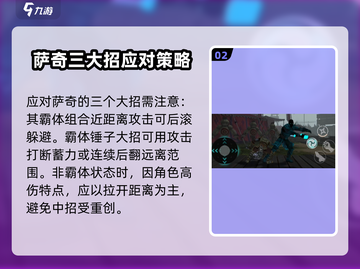 暗影格斗3🔥萨奇打法攻略，轻松通关秘籍！截图3