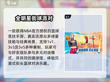 🔥2025最火投篮游戏TOP5🏀截图2