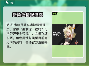绝区零未来角色大曝光！代理人阵容太🔥了🎮截图4