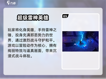 🎮2025超火雷神手游TOP榜🔥截图6