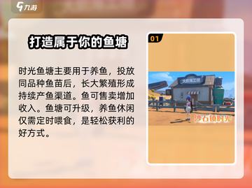 沙石镇时光🔥鱼塘养鱼攻略，快速致富秘籍！🐟截图2