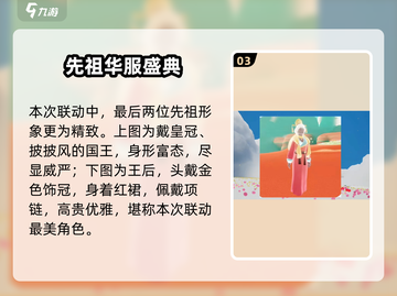 🎮光遇九色鹿联动皮肤曝光！✨截图4