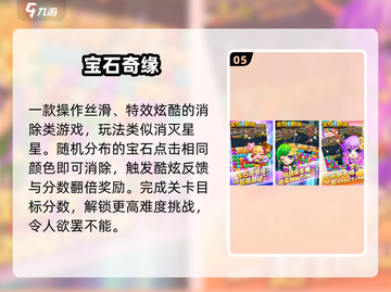 💎2025最火免费宝石手游TOP5！截图6