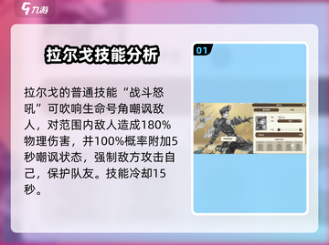 🔥《剑与骑士团》拉尔戈技能全解析！💥截图2
