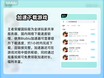 🎮王者荣耀国际服下载太慢？一招提速！截图2