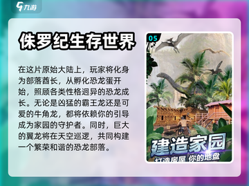2024必玩🔥恐龙养殖手游排行榜🦖截图6