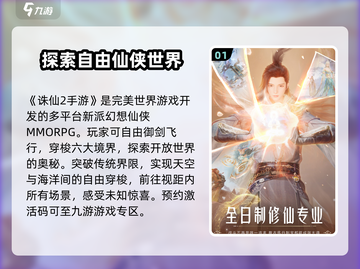 诛仙2手游💥激活码获取方法全网独家揭秘！截图2
