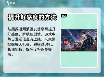 《以闪亮之名》🔥顾苏澄好感度飙升秘籍✨截图3