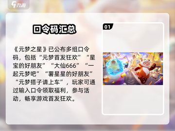 元梦之星🎁免费礼包码速领！截图2