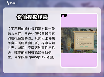 了不起的修仙模拟器🔥下载地址大公开！快来体验修仙乐趣✨截图2