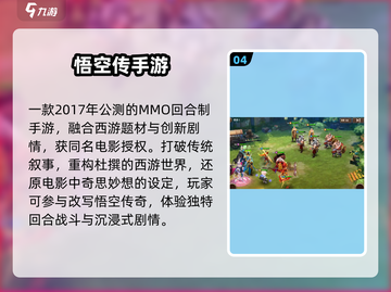 🔥2025最火悟空手游TOP榜💥截图5