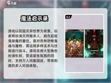🔥2024黑魔法游戏TOP榜🔮经典耐玩推荐截图3