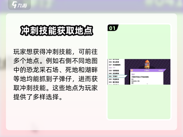 磁带妖怪恐龙采石场🔥冲刺技能获取方法大公开！截图2
