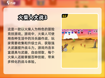 🔥2025必玩的火柴人战争游戏推荐💥截图3