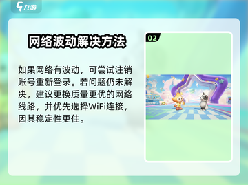 元梦之星❌服务器连接失败？超简单解决办法来了！🔥截图3