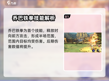航海王壮志雄心：乔巴技能大曝光！🔥截图2